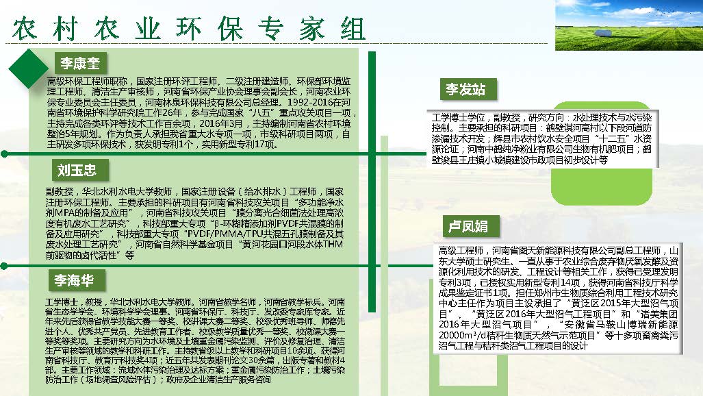 河南生態(tài)環(huán)境建設聯(lián)盟專家團隊介紹