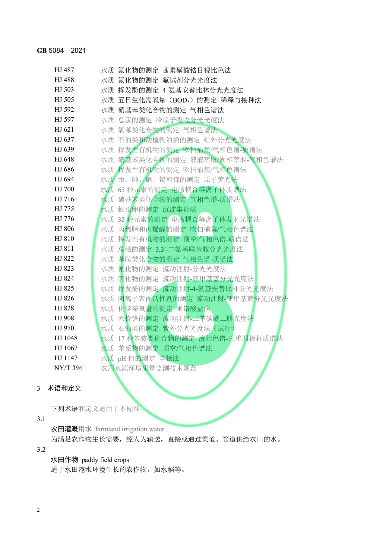 關(guān)于最新版《農(nóng)田灌溉水質(zhì)標(biāo)準(zhǔn)》的官方解讀