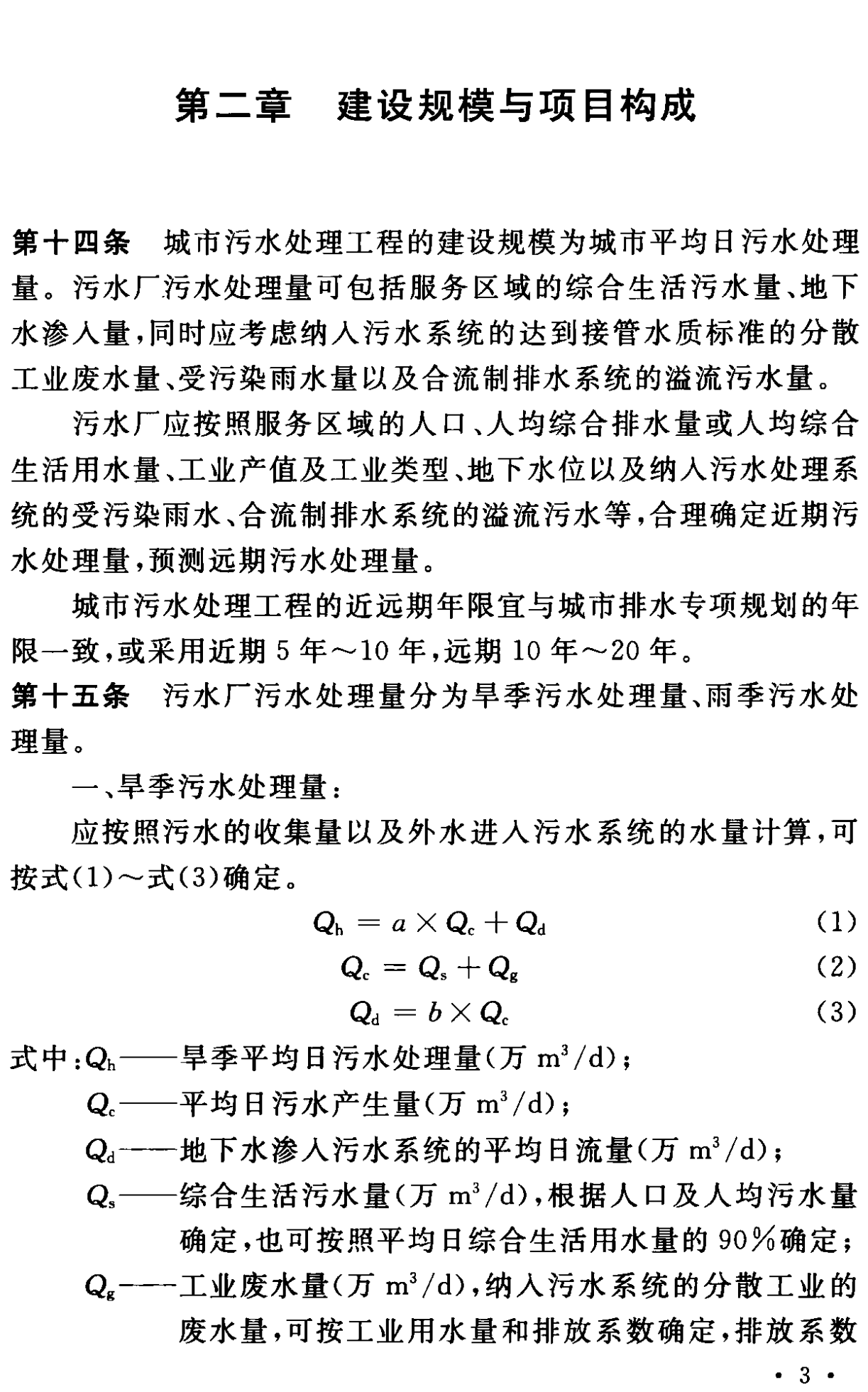 《城市污水處理工程項(xiàng)目建設(shè)標(biāo)準(zhǔn)》最新修訂發(fā)布