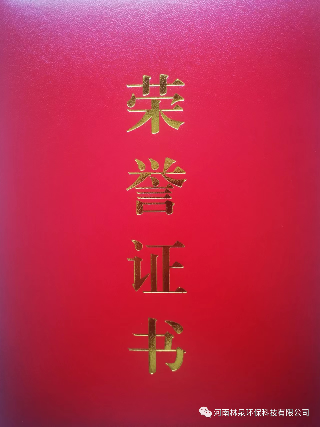 祝賀我公司總經(jīng)理李康奎榮獲2021年度鄭州市重點(diǎn)產(chǎn)業(yè)急需緊缺人才稱(chēng)號(hào)